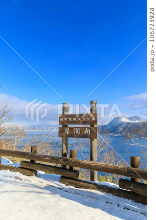 北海道_真冬の摩周湖の風景 106723928