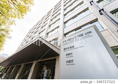 農林水産省 林野庁 水産庁 (被写体の敷地外である公道から撮影しています) 農林水産省 林野庁 水産庁 (被写体の敷地外である公道から撮影しています) 106727322