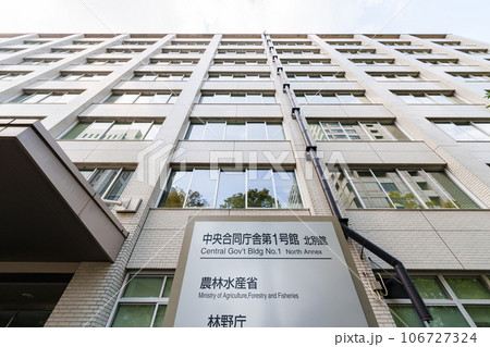 農林水産省 林野庁 水産庁 (被写体の敷地外である公道から撮影しています) 農林水産省 林野庁 水産庁 (被写体の敷地外である公道から撮影しています) 106727324