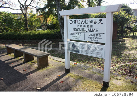 東野鉄道　乃木神社前駅跡 106728594
