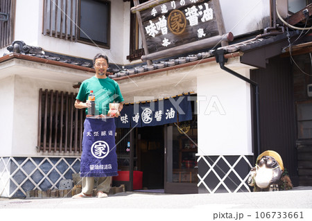 昔ながらの店舗の前に立つ味噌と醤油の蔵元 106733661