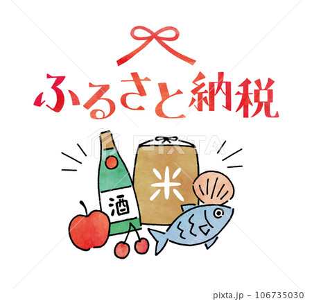ふるさと納税手描き水彩イメージ2 106735030