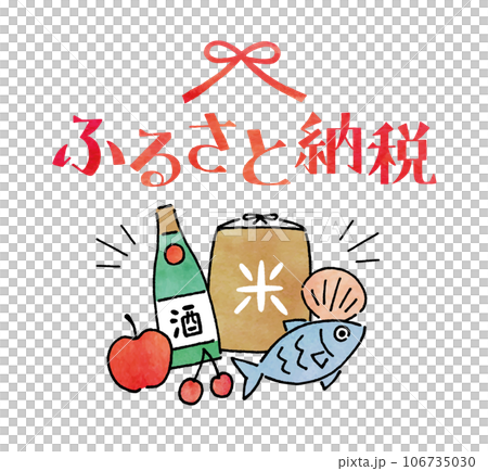 ふるさと納税手描き水彩イメージ2 106735030