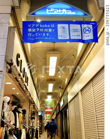 神戸 三ノ宮高架下ピアザkobeのアーケードの風景 神戸市中央区 神戸 三ノ宮高架下ピアザkobeのアーケードの風景 神戸市中央区 106735823