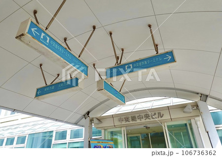 神戸港　中突堤連絡橋の中突堤中央ビル前の案内指示板の風景　神戸市中央区 106736362