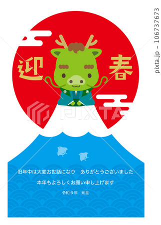 2024年賀状017 106737673