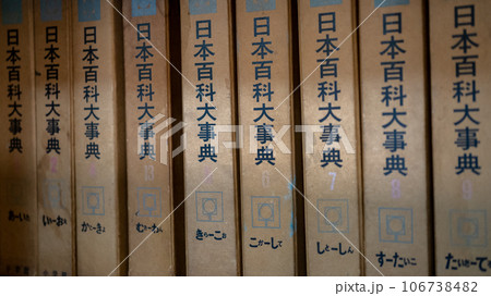 日本百科大事典の背表紙 日本百科大事典の背表紙 106738482
