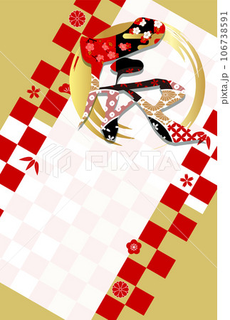 辰　年賀状　文字　背景 106738591