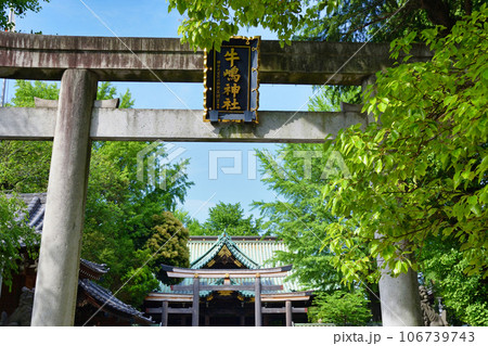 牛嶋神社(東京都墨田区向島) 牛嶋神社(東京都墨田区向島) 106739743