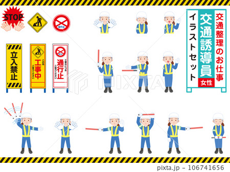 働く人_交通指導員_女性_セット 働く人_交通指導員_女性_セット 106741656