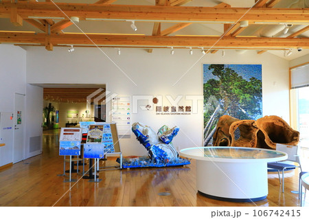 隠岐自然館 隠岐自然館 106742415