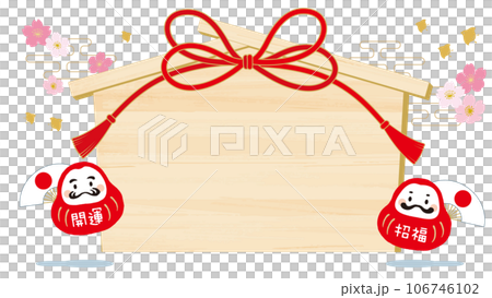 開運招福のイメージイラスト　絵馬　ダルマ　白バック　16：9 106746102