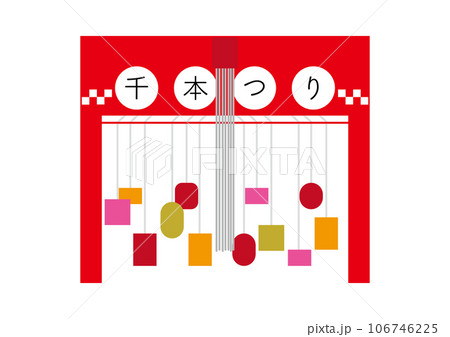 千本つり、中央に糸あり、文字あり 106746225