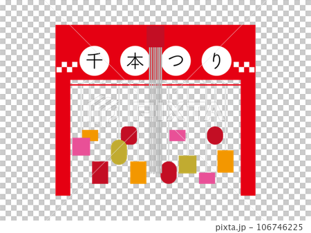 千本つり、中央に糸あり、文字あり 106746225