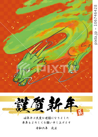 年賀状 辰年 2024年 赤色背景に水彩・水墨画風で描かれた和風の龍と謹賀新年のイラスト 令和六年 年賀状 辰年 2024年 赤色背景に水彩・水墨画風で描かれた和風の龍と謹賀新年のイラスト 令和六年 106746428