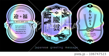 ホログラムステッカーデザインの日本語ラベルセット。のイラスト素材