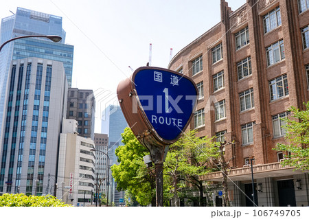 文部科学省前の国道1号線道路標識（東京都千代田区） 106749705