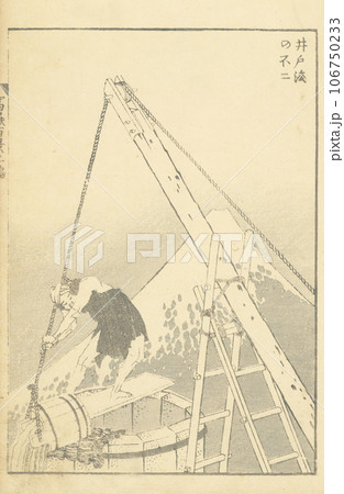 葛飾北斎　富嶽百景 106750233