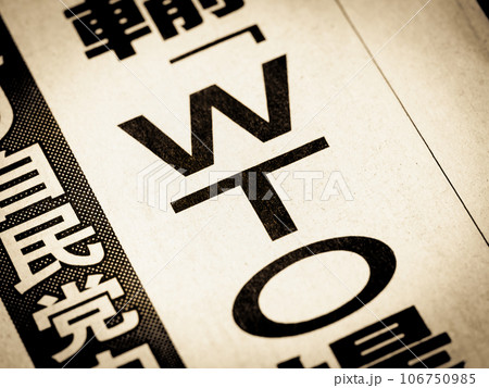 「WTO」と書かれたニュースの見出し 「WTO」と書かれたニュースの見出し 106750985
