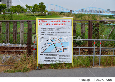 赤川仮橋閉鎖の告知看板 106751506