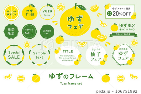 シンプルでかわいい柚子のフレームとベクターイラスト飾り、タイトル見出しとロゴ文字・アイコンのセット 106751992