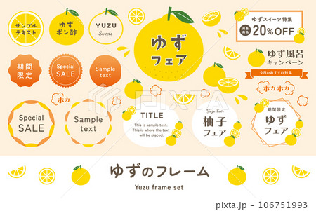 ゆずのフレームとベクターイラスト飾り、柚子湯の見出し文字・タイトルロゴのセット 106751993