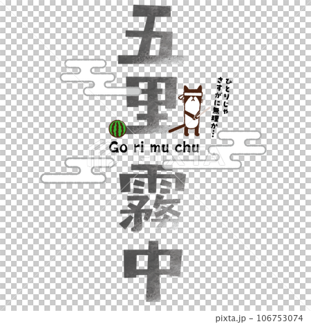 貓與四字成語～哥裡桐中 106753074