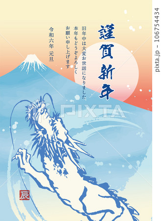 富士山と昇り龍の年賀状テンプレート(添え書きあり) 富士山と昇り龍の年賀状テンプレート(添え書きあり) 106754434