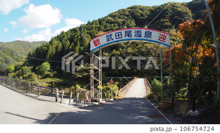 JR福知山線廃線ウォーキングの出発点武田尾温泉 106754724