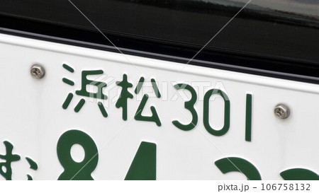 浜松ナンバー　自動車のナンバープレート　3ナンバー 106758132