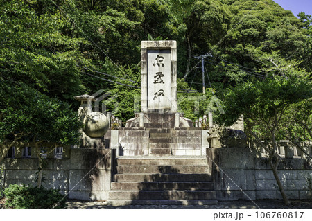 小浜公園　忠霊碑　福井県小浜市 106760817