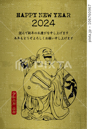 2024年賀状テンプレート「金の布袋尊」ハッピーニューイヤー　日本語添え書き付