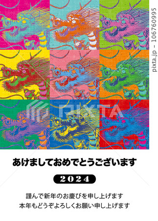 2024年賀状テンプレート「ポップアート風デザイン」あけおめ　日本語添え書き付