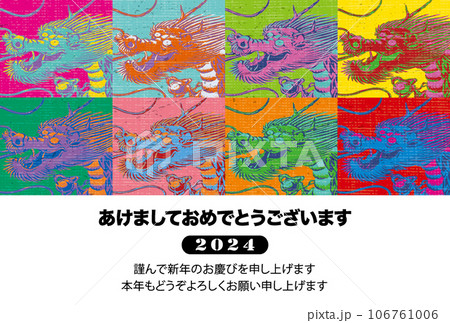 2024年賀状テンプレート「ポップアート風デザイン」あけおめ　日本語添え書き付