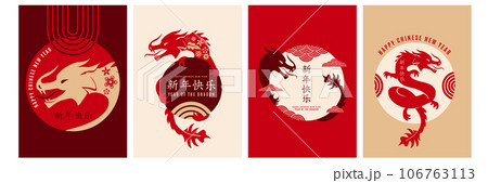 2024 Chinese new year, year of the dragon, vector illustration. Set of Chinese new year covers, greeting cards design with lunar zodiac dragon, moon, celebration text. Translation Happy new year 106763113