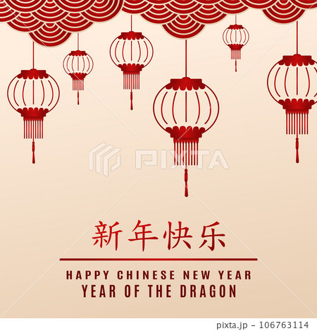 2024 Chinese new year, year of the dragon. Greeting banner with clouds, lanterns, celebration text. Vector illustration in modern flat style. Square form. Translation Happy new year 106763114