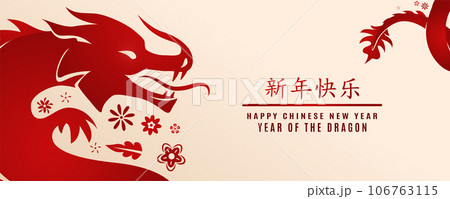 2024 Chinese new year, year of the dragon. Greeting banner with draco, flowers, tail, celebration text. Vector illustration in modern flat style. Translation Happy new year 106763115