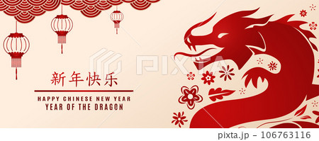 2024 Chinese new year, year of the dragon. Greeting banner with draco, flowers, clouds, lanterns, celebration text. Vector illustration in modern flat style. Translation Happy new year 106763116