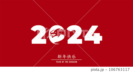 2024 Chinese new year, year of the dragon. Greeting banner with draco in zero figure, big numbers. Vector illustration in modern simple flat style. Translation Happy new year 106763117