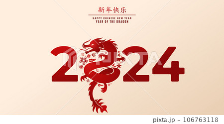 2024 Chinese new year, year of the dragon. Greeting banner with draco in flowers instead zero, big numbers, celebration text. Vector illustration in modern flat style. Translation Happy new year 106763118