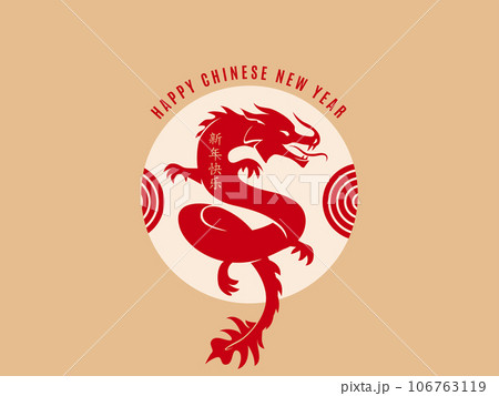 2024 Chinese new year, year of the dragon,のイラスト素材 