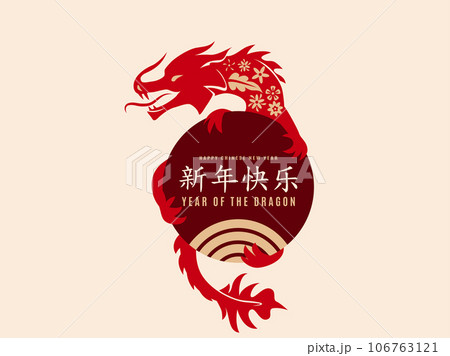 Chinese New Year/Year of the Dragon\