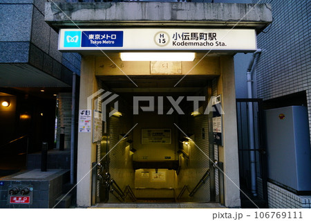 東京メトロ日比谷線小伝馬町駅 106769111