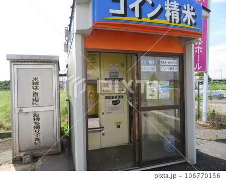 コイン精米 106770156