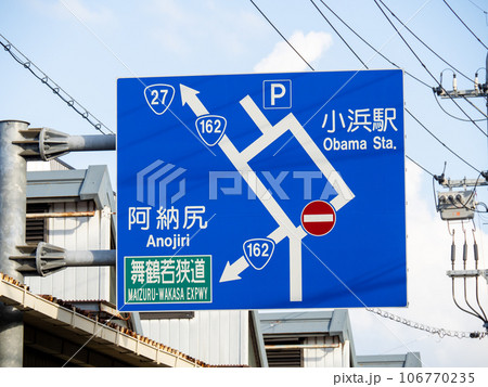 道路標識(案内標識)。福井県小浜市内「小浜駅前」交差点付近。 106770235