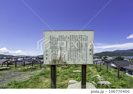 小浜城跡　案内板　福井県小浜市 106770400
