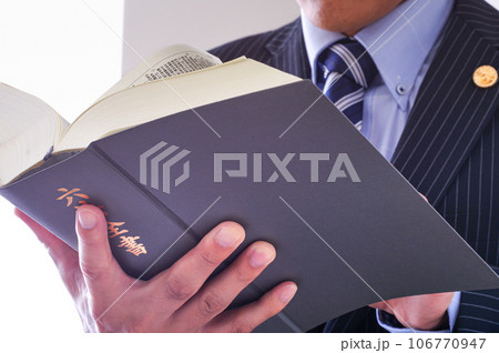 六法全書を読む男性弁護士 106770947