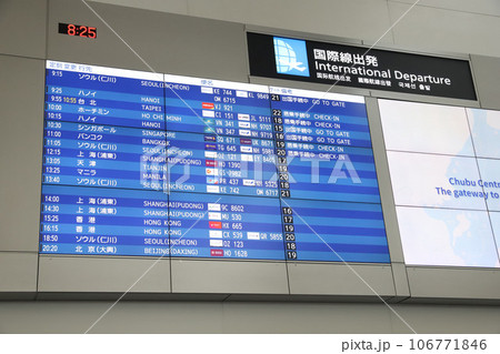 中部国際空港 セントレア 中部国際空港 セントレア 106771846