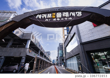 韓国 済州島 西帰浦オルレ市場入口 韓国 済州島 西帰浦オルレ市場入口 106772853