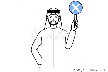 不正解を示す×の棒を持つイスラムの男性 106776274